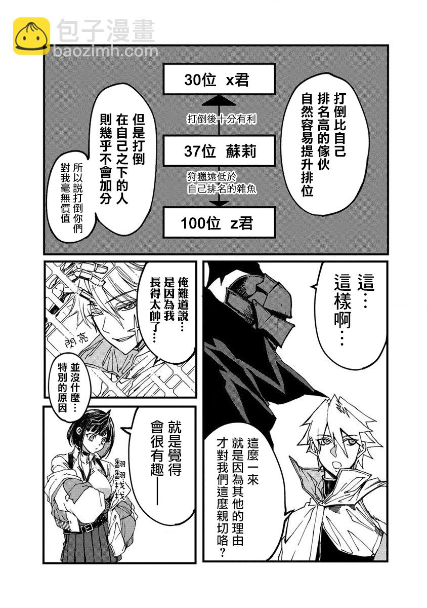 🍜异世界大逃杀 第03话 第3页