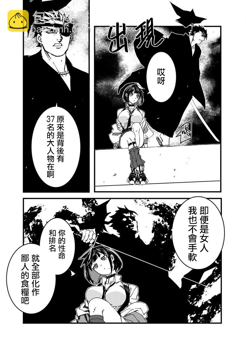 🍜异世界大逃杀 第03话 第30页