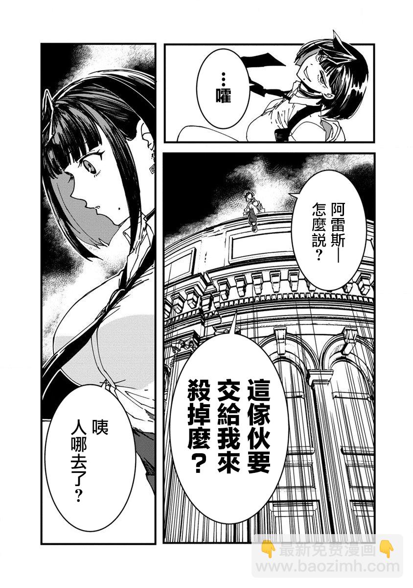 🍜异世界大逃杀 第03话 第31页