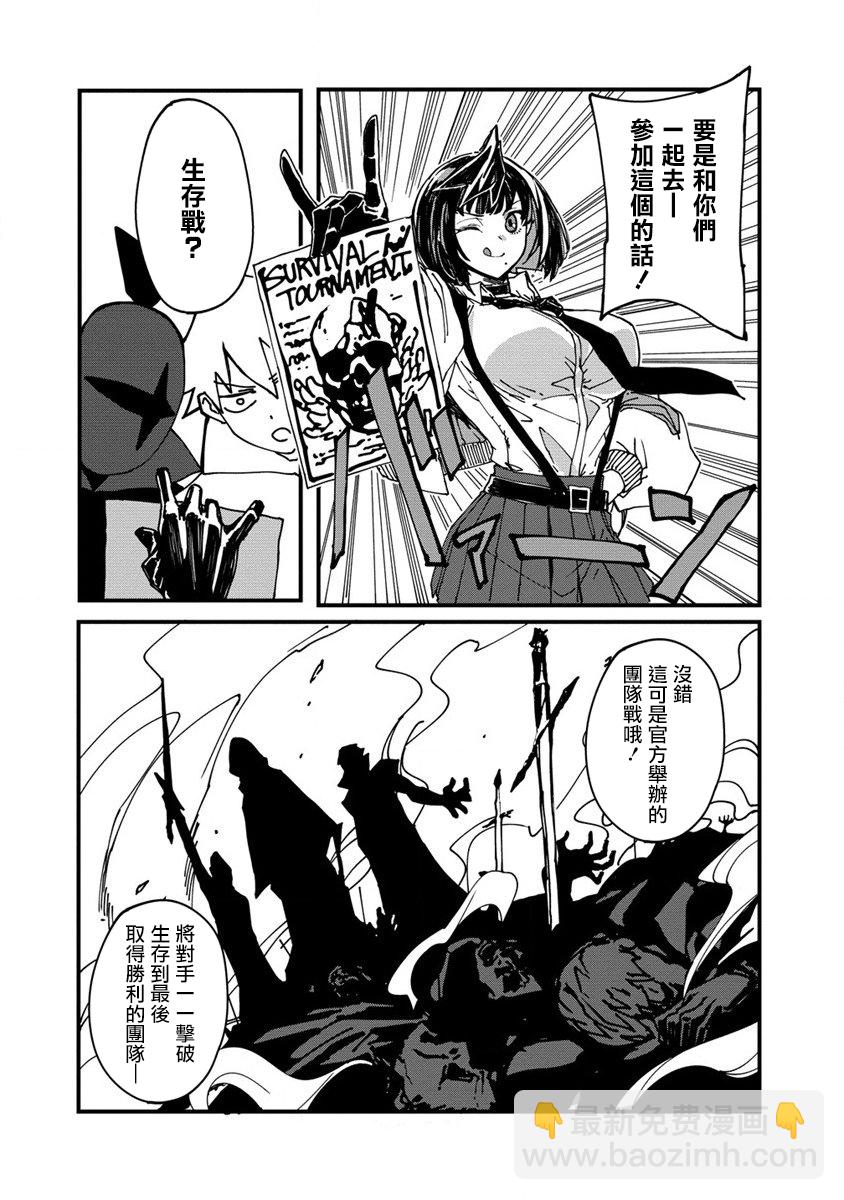 🍜异世界大逃杀 第03话 第4页