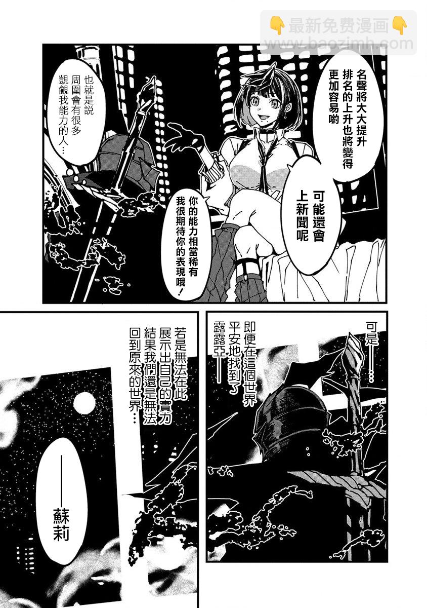 🍜异世界大逃杀 第03话 第5页