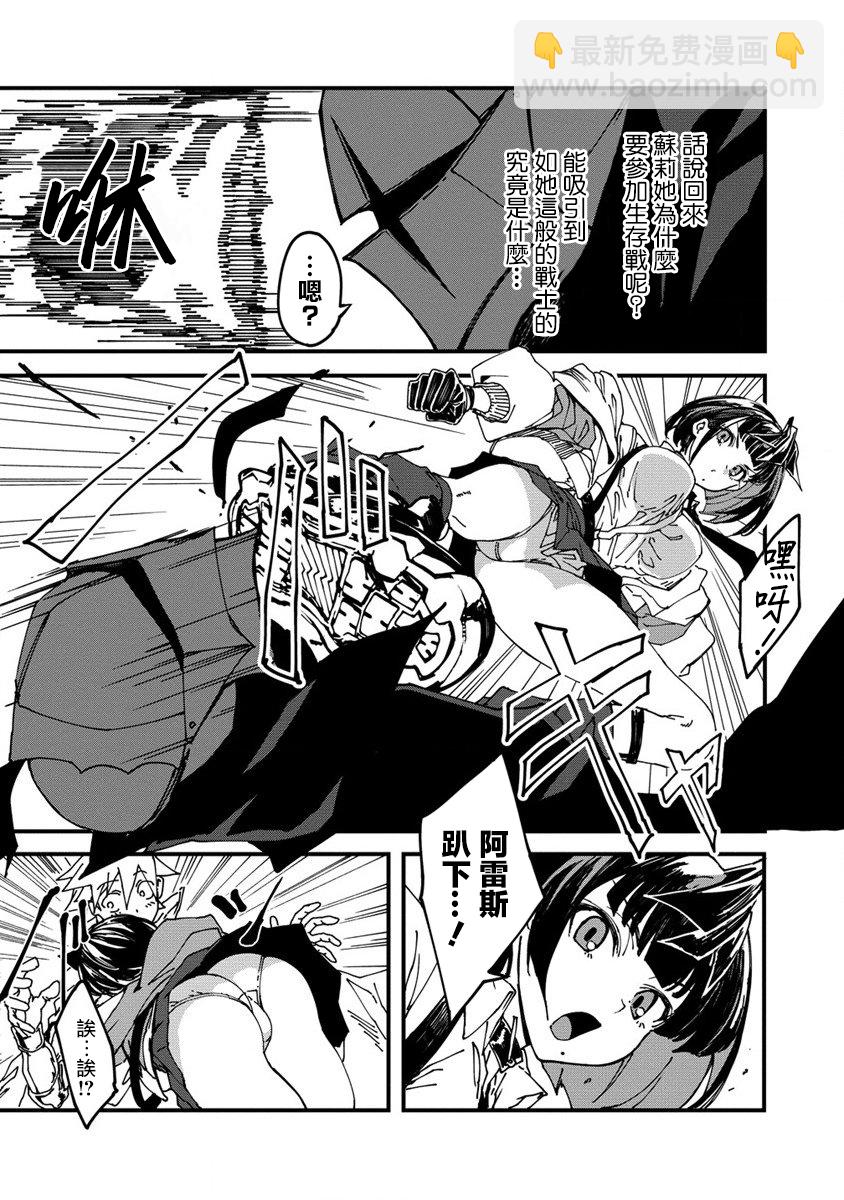 🍜异世界大逃杀 第03话 第7页