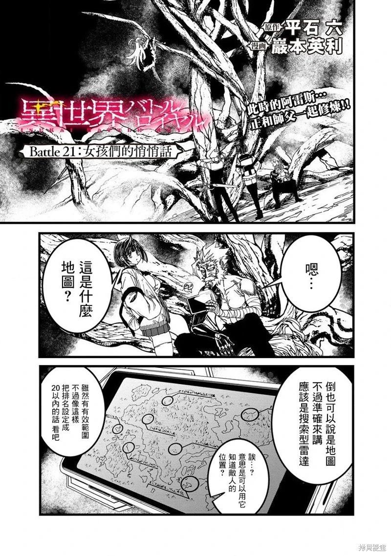 🍜异世界大逃杀 第21话 第1页