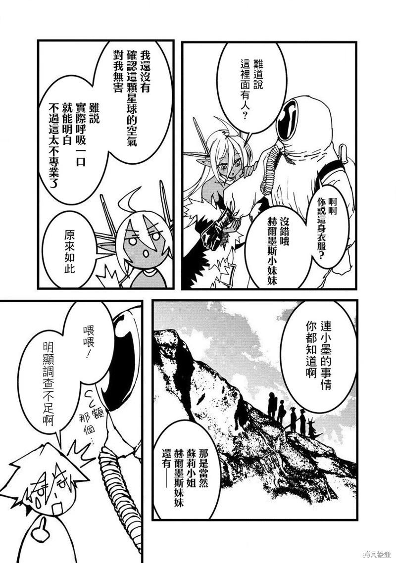 🍜异世界大逃杀 第21话 第10页