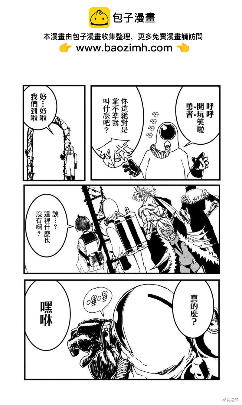 🍜异世界大逃杀 第21话 第11页
