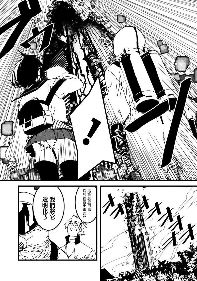 🍜异世界大逃杀 第21话 第12页