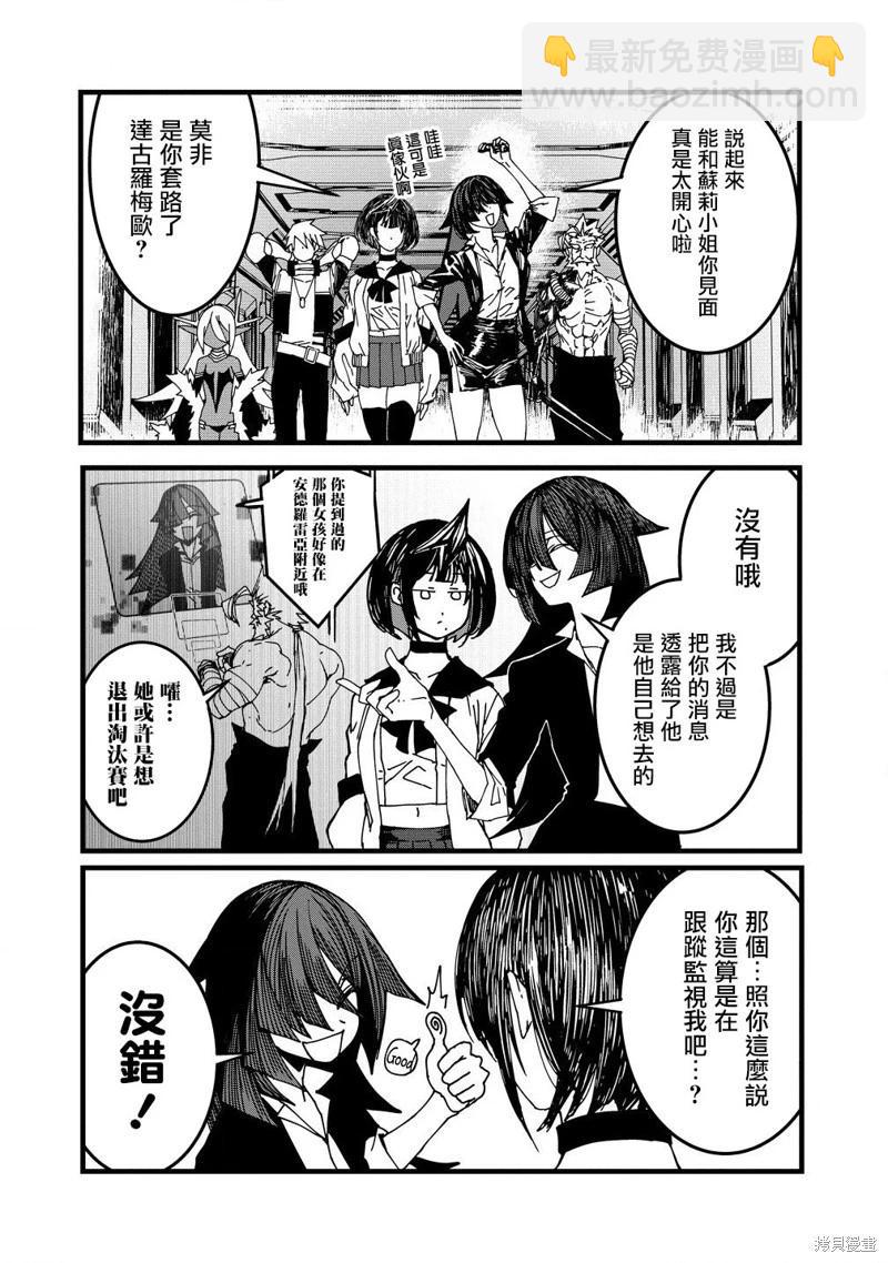 🍜异世界大逃杀 第21话 第16页