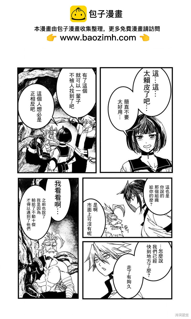 🍜异世界大逃杀 第21话 第2页