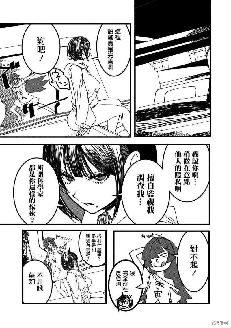 🍜异世界大逃杀 第21话 第21页