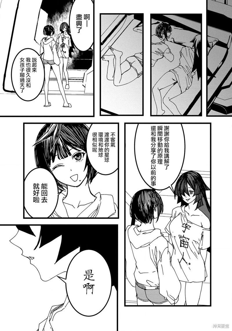 🍜异世界大逃杀 第21话 第23页