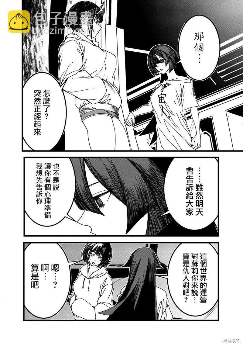 🍜异世界大逃杀 第21话 第24页