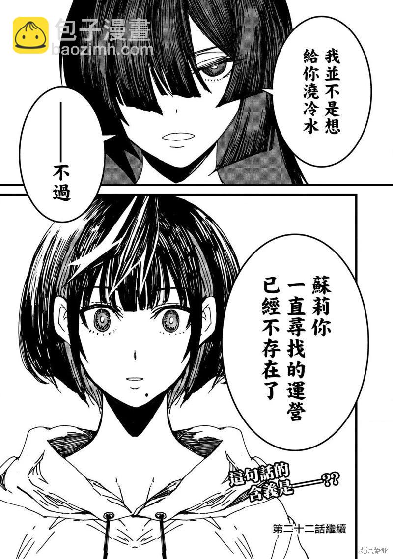 🍜异世界大逃杀 第21话 第25页