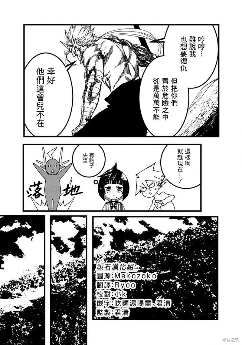 🍜异世界大逃杀 第21话 第4页
