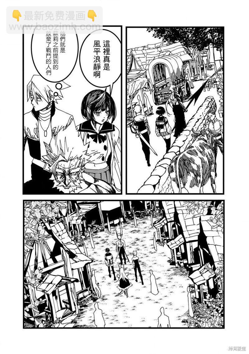 🍜异世界大逃杀 第21话 第6页