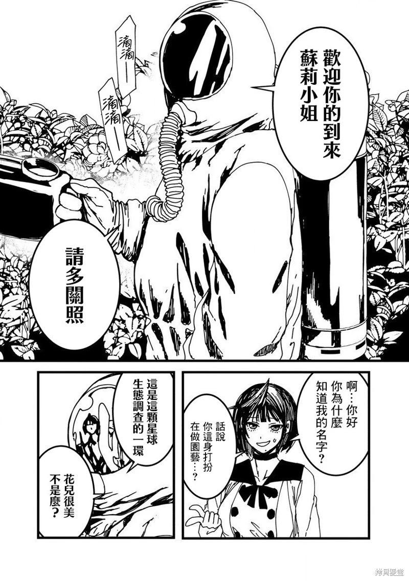 🍜异世界大逃杀 第21话 第8页