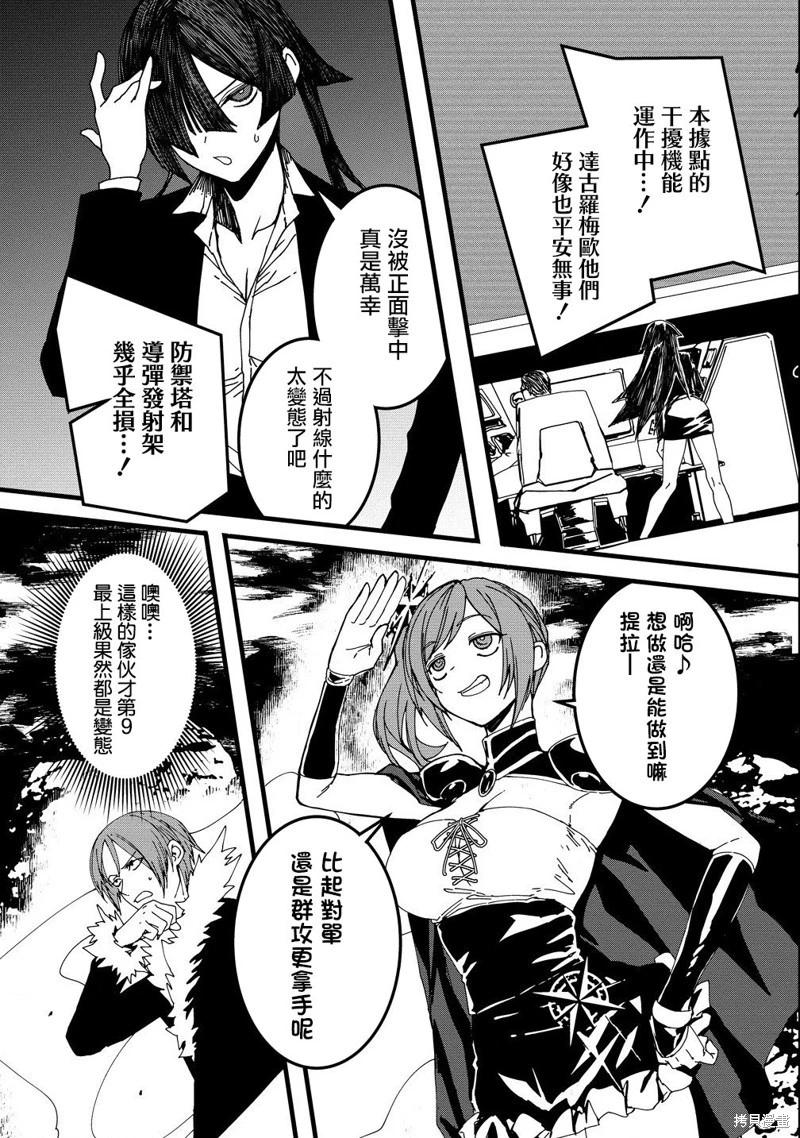 🍜异世界大逃杀 第23话 第14页