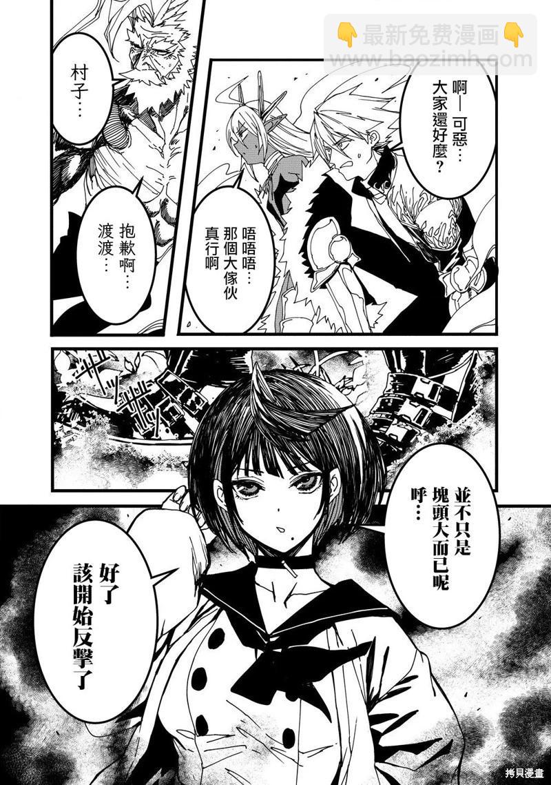🍜异世界大逃杀 第23话 第15页