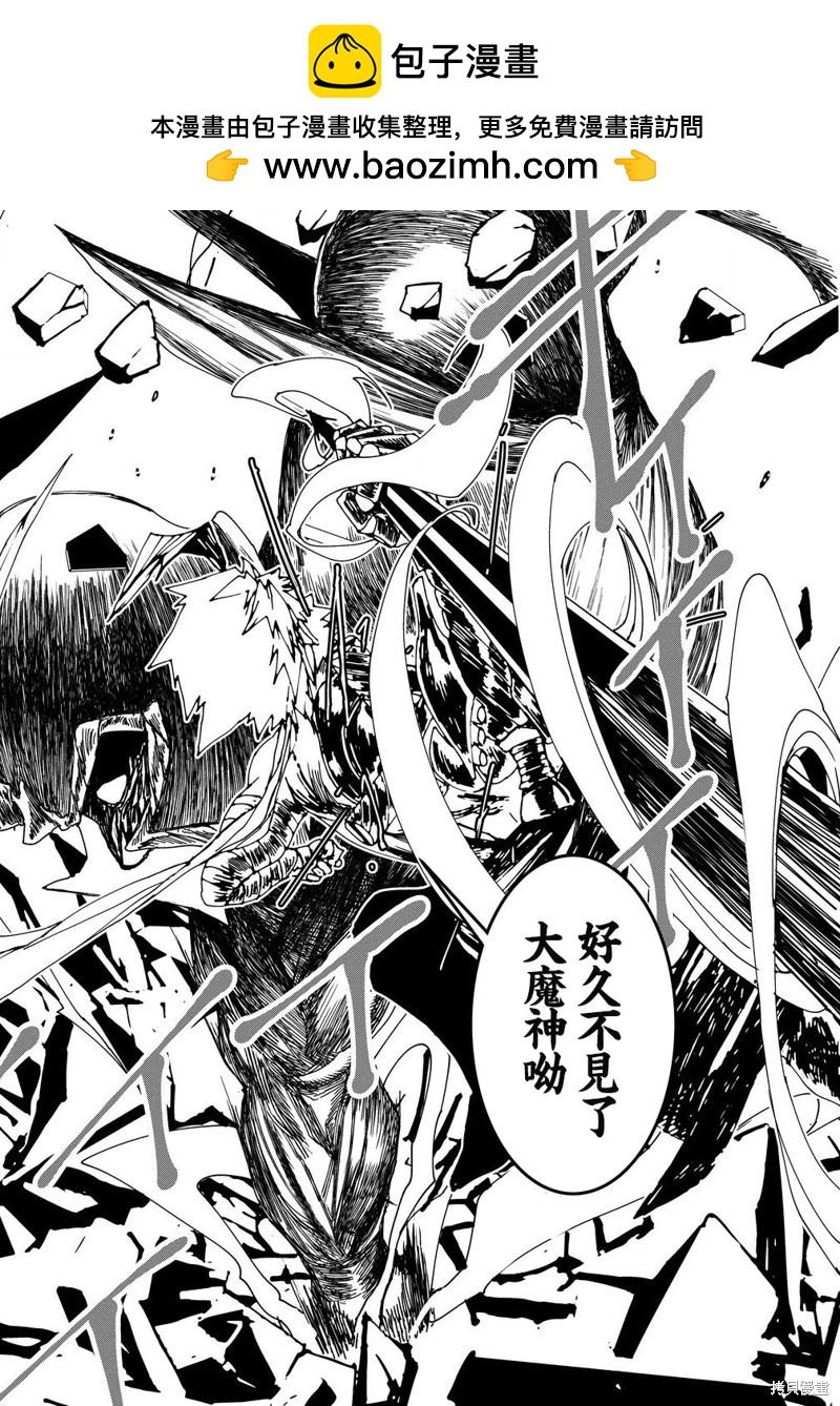 🍜异世界大逃杀 第23话 第18页