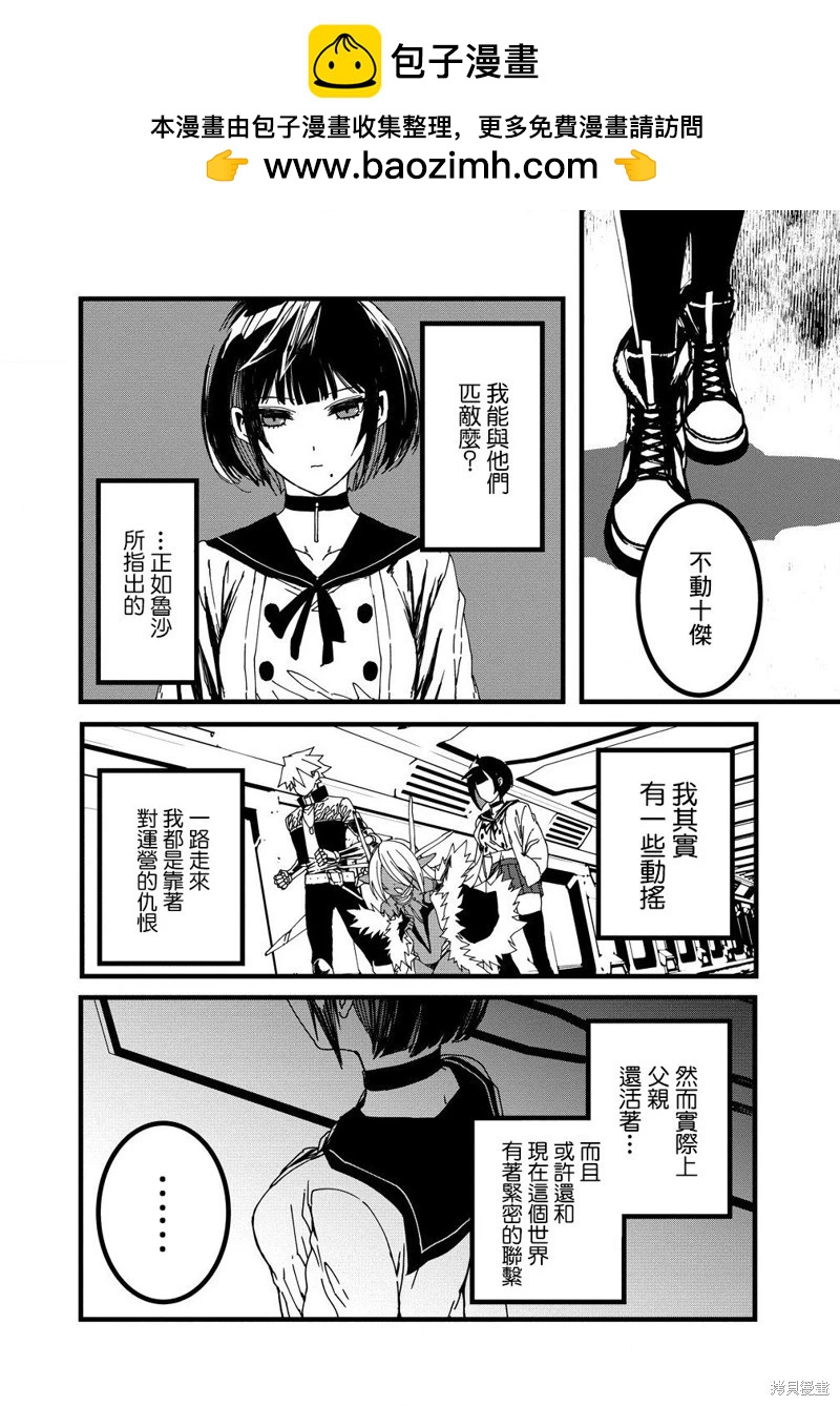 🍜异世界大逃杀 第23话 第2页