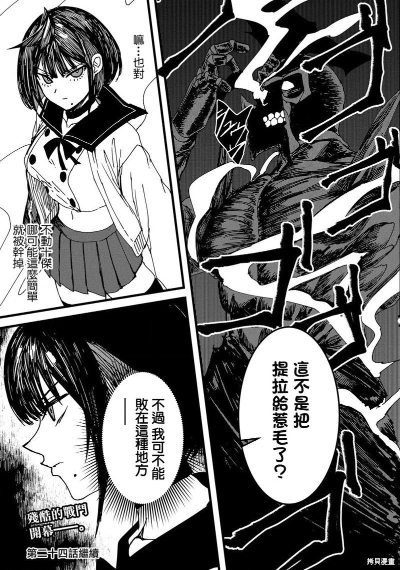 🍜异世界大逃杀 第23话 第23页