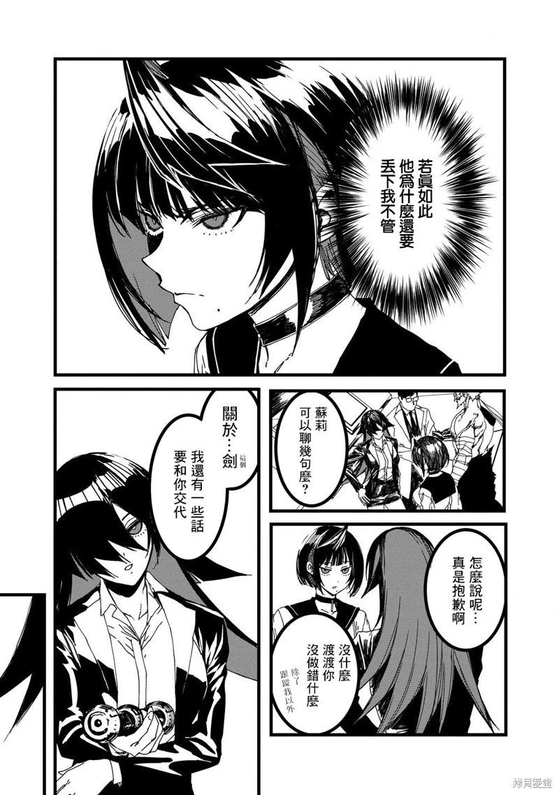 🍜异世界大逃杀 第23话 第3页