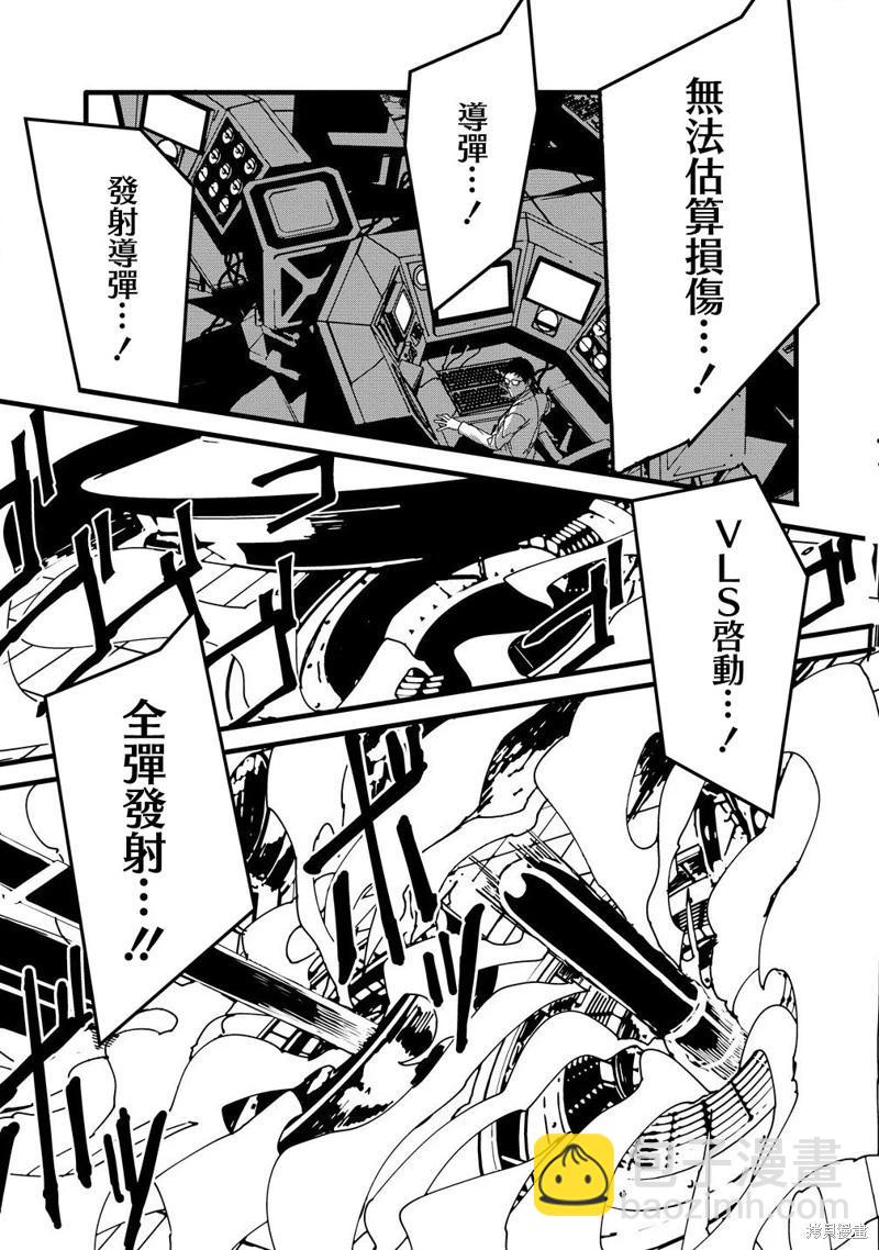 🍜异世界大逃杀 第23话 第5页