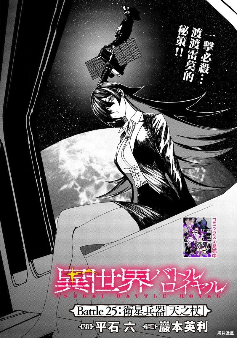 🍜异世界大逃杀 第25话 第1页