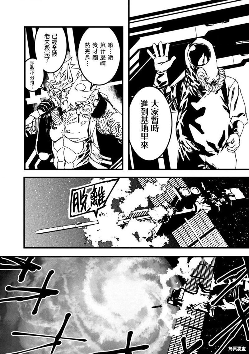 🍜异世界大逃杀 第25话 第13页