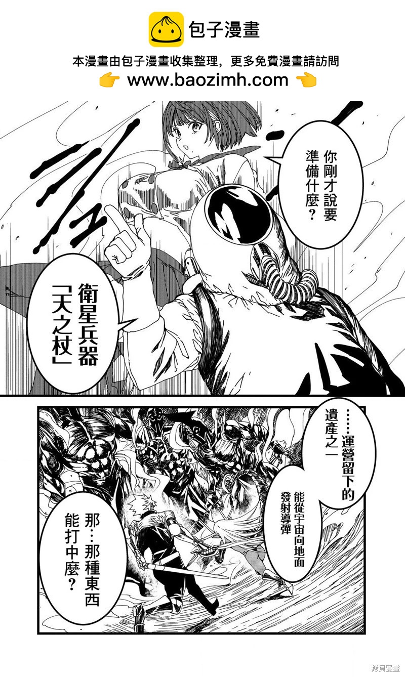 🍜异世界大逃杀 第25话 第2页
