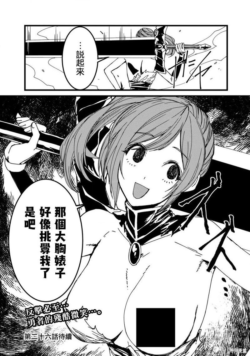 🍜异世界大逃杀 第25话 第22页