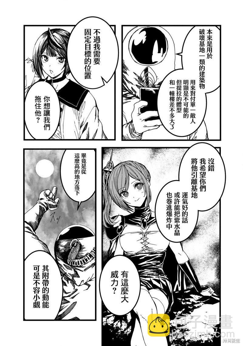 🍜异世界大逃杀 第25话 第3页
