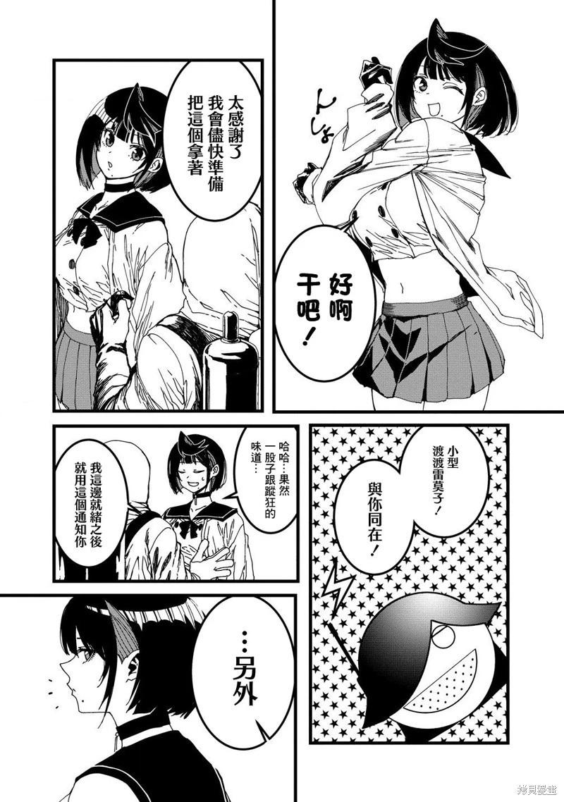 🍜异世界大逃杀 第25话 第4页