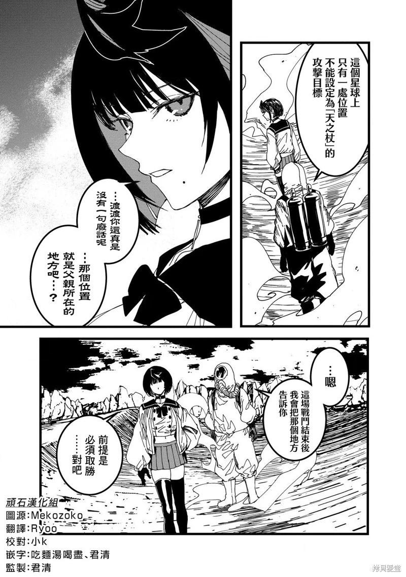 🍜异世界大逃杀 第25话 第5页