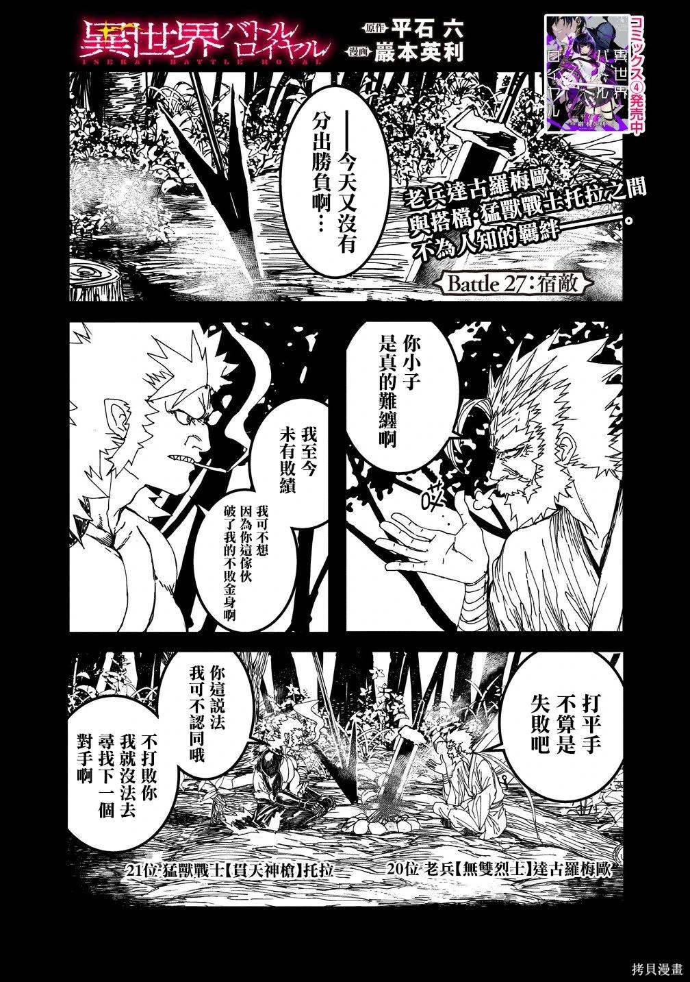 🍜异世界大逃杀 第27话 第1页