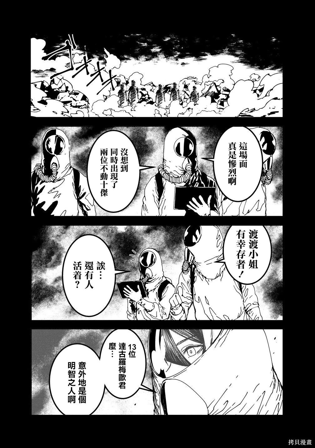 🍜异世界大逃杀 第27话 第10页