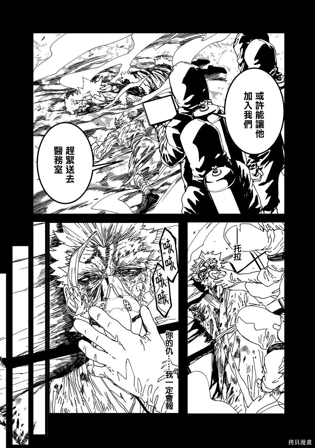 🍜异世界大逃杀 第27话 第11页