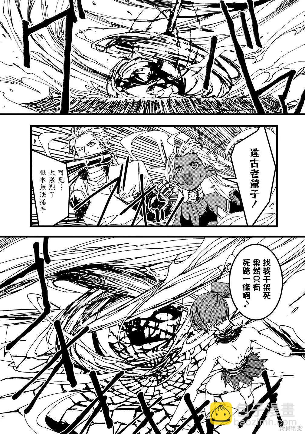 🍜异世界大逃杀 第27话 第15页