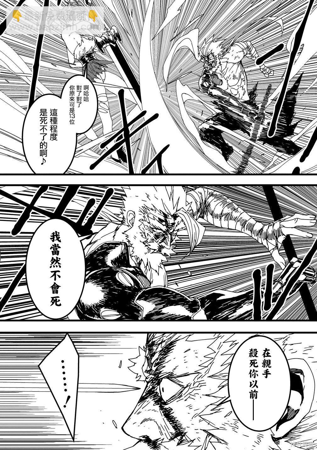 🍜异世界大逃杀 第27话 第17页