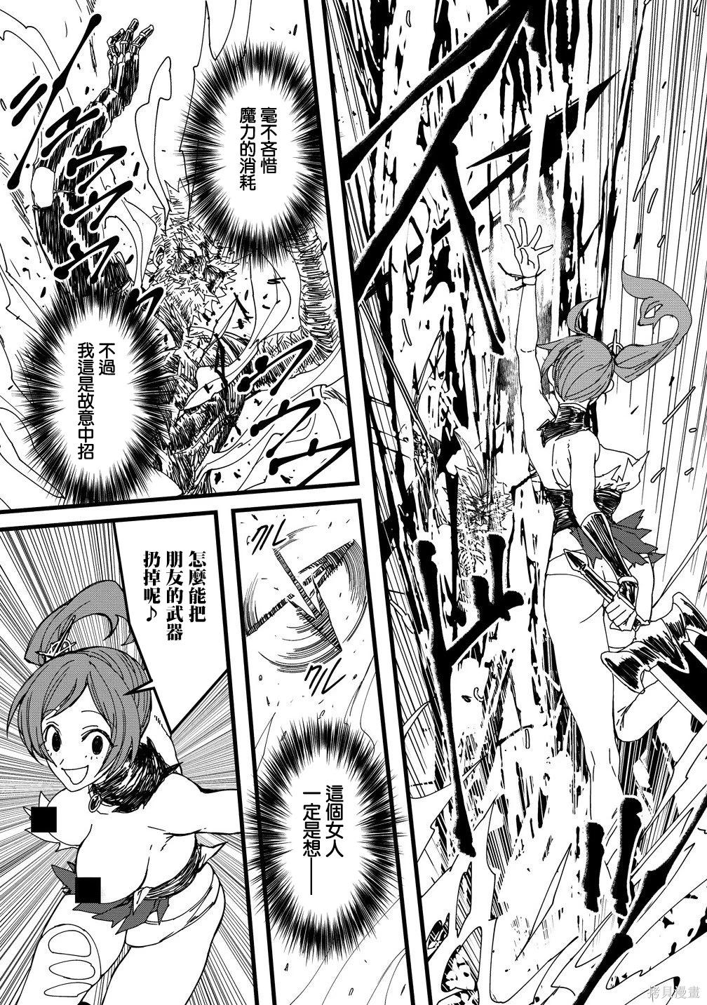 🍜异世界大逃杀 第27话 第19页