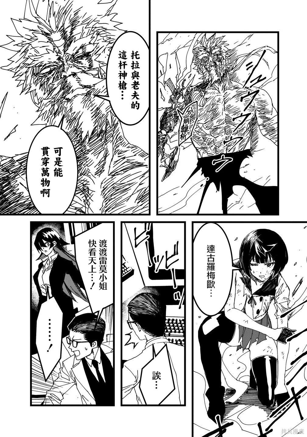 🍜异世界大逃杀 第27话 第25页