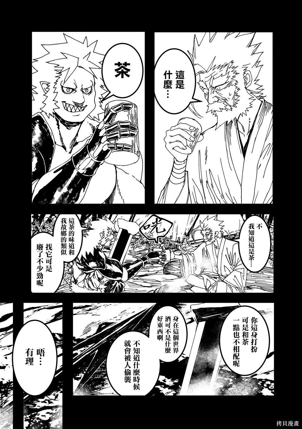 🍜异世界大逃杀 第27话 第3页