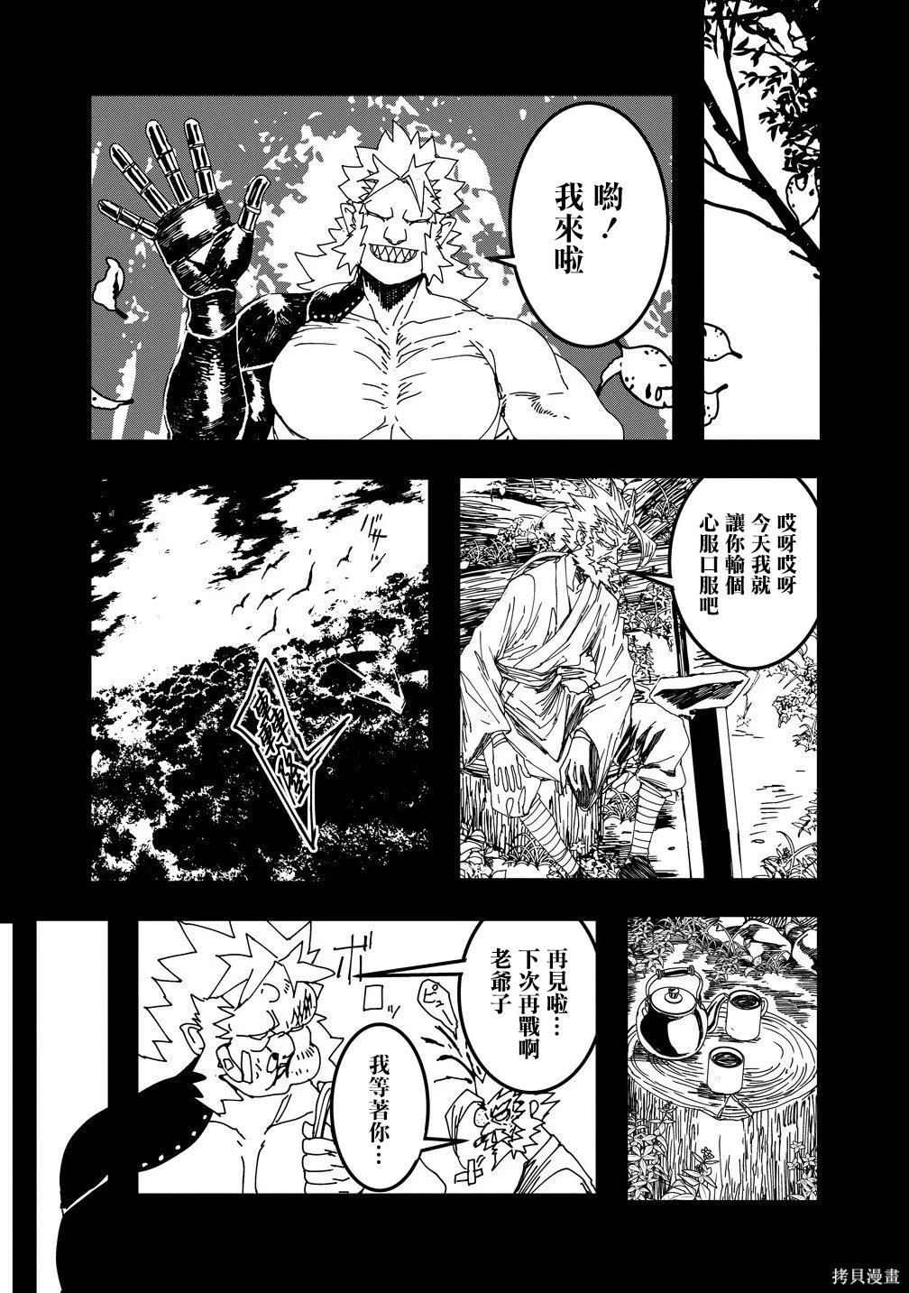 🍜异世界大逃杀 第27话 第4页