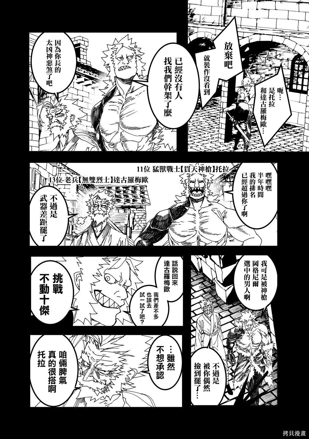 🍜异世界大逃杀 第27话 第6页
