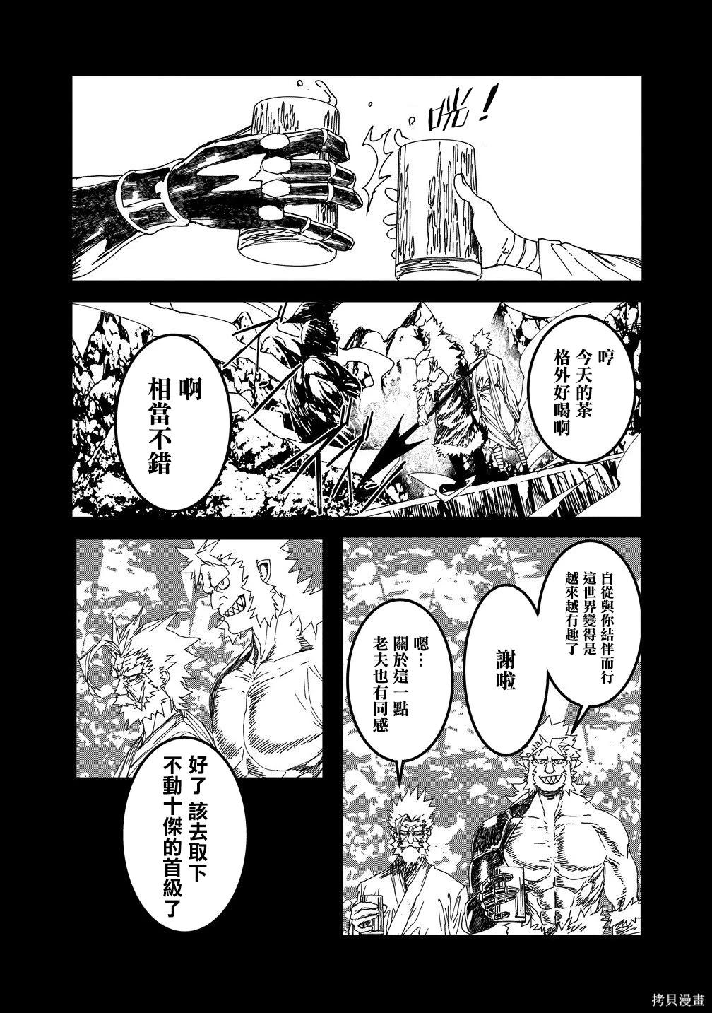 🍜异世界大逃杀 第27话 第7页