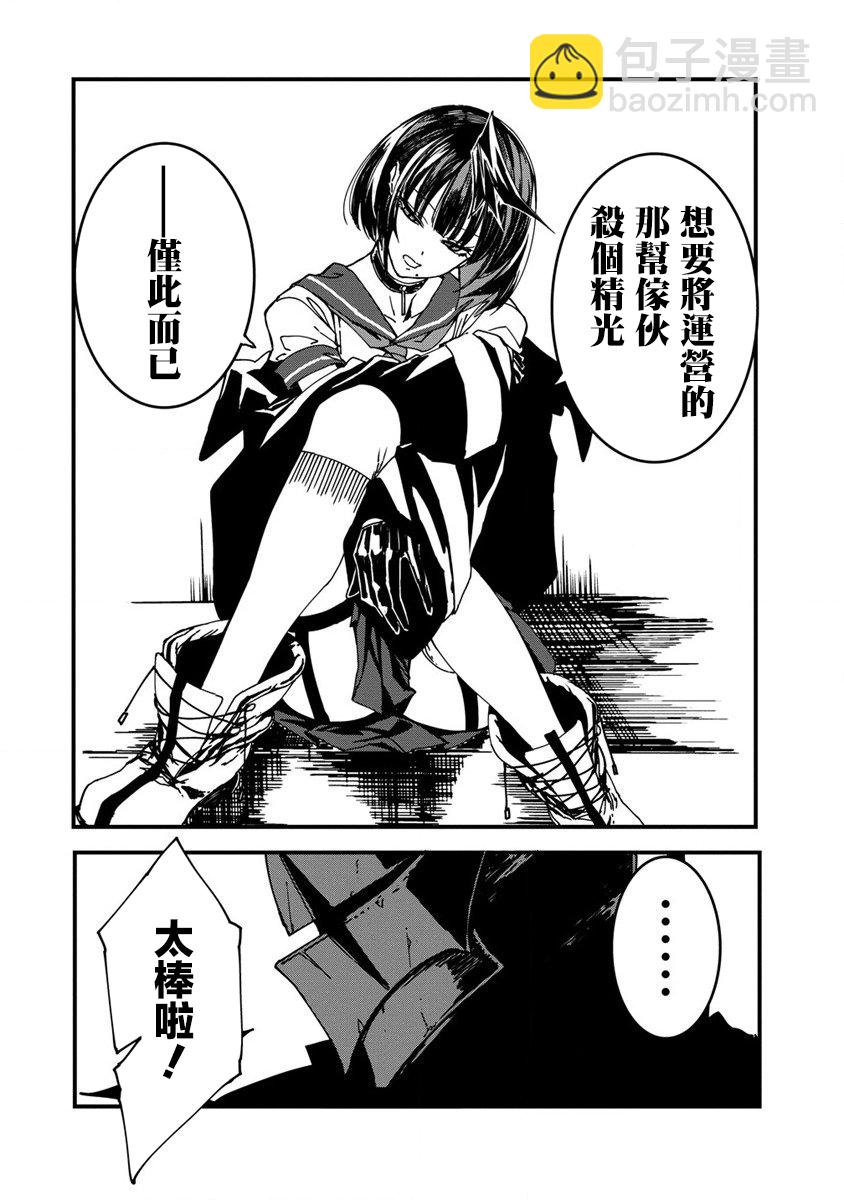 🍜异世界大逃杀 第05话 第10页