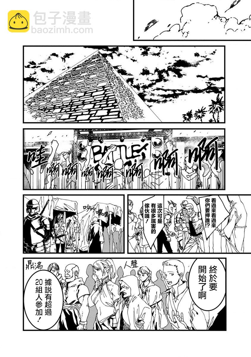 🍜异世界大逃杀 第05话 第14页