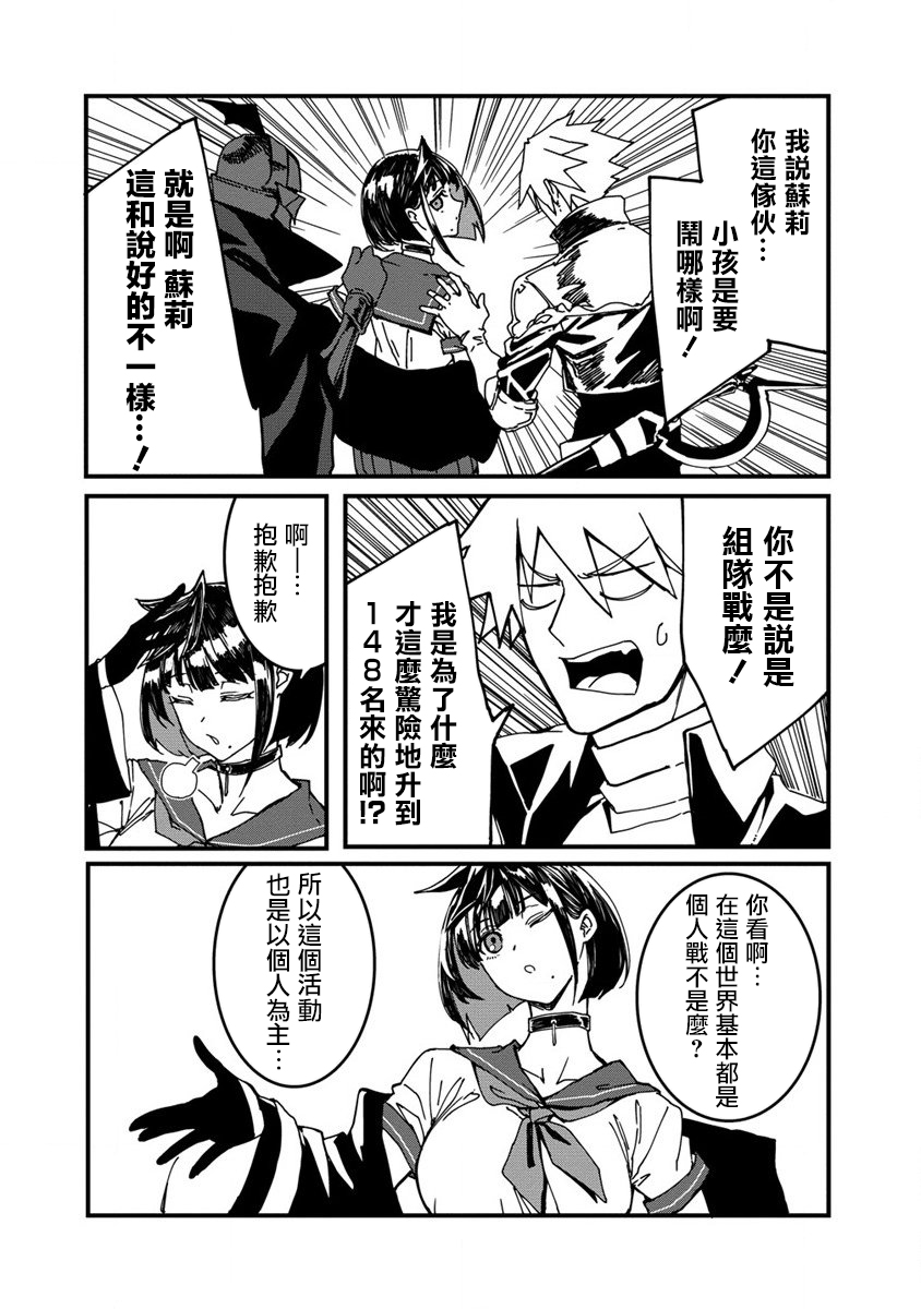 🍜异世界大逃杀 第05话 第16页
