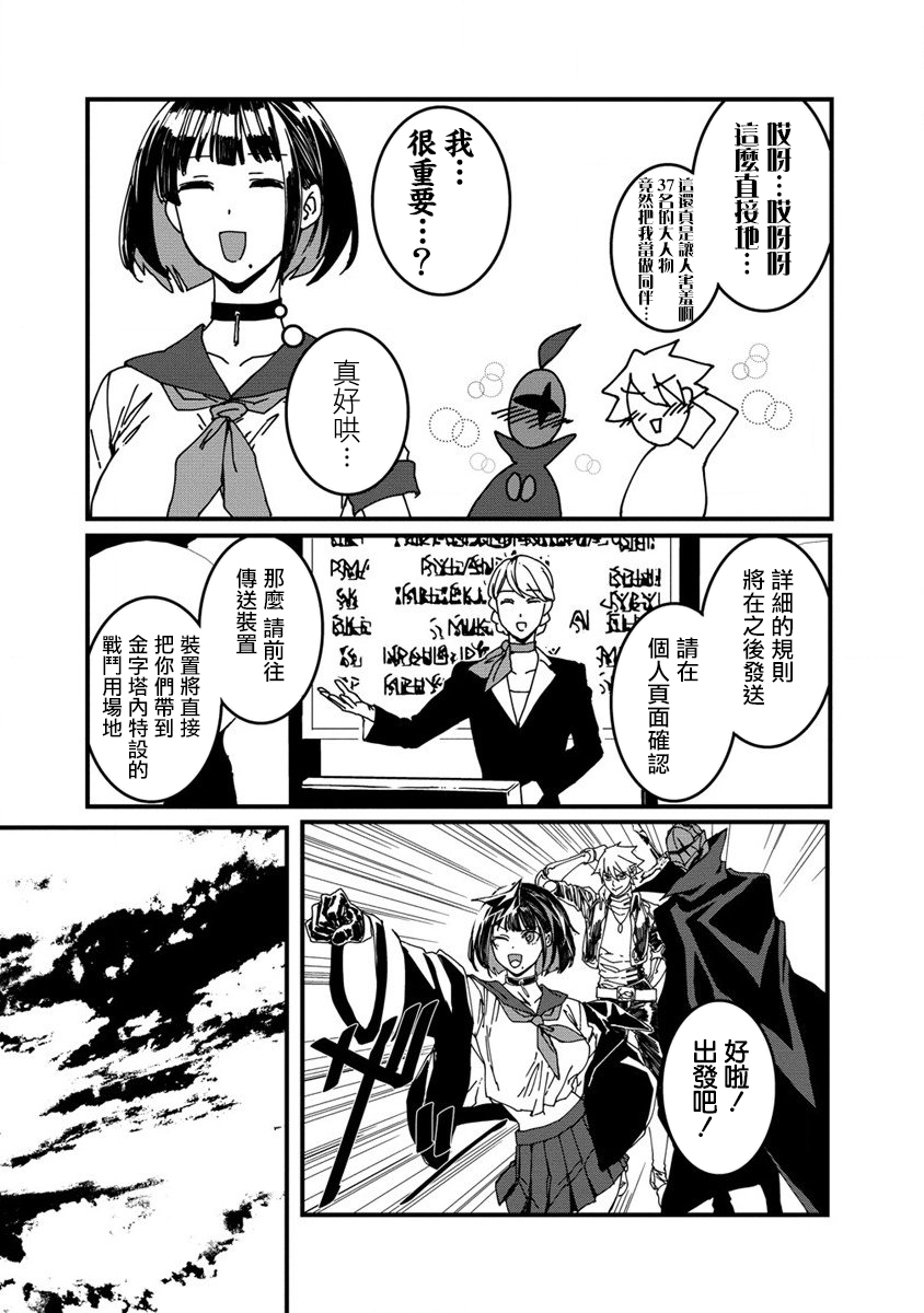 🍜异世界大逃杀 第05话 第18页