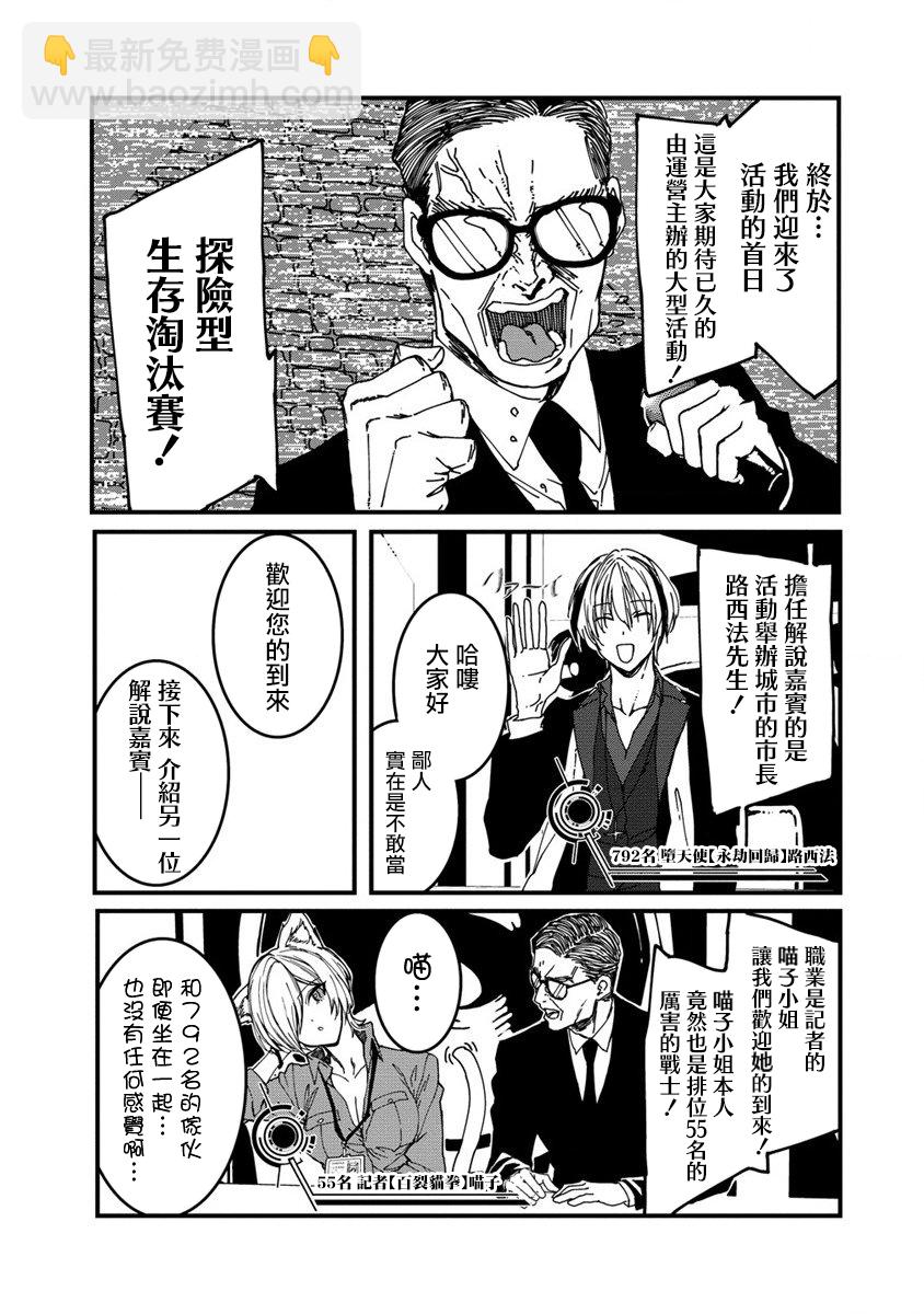 🍜异世界大逃杀 第05话 第19页