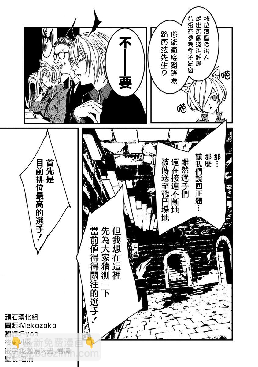 🍜异世界大逃杀 第05话 第20页